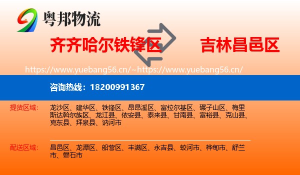 铁锋区到昌邑区物流专线