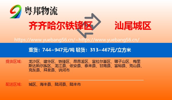 齐齐哈尔铁锋区到城区物流