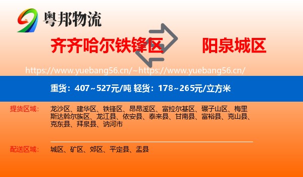 齐齐哈尔铁锋区到城区物流
