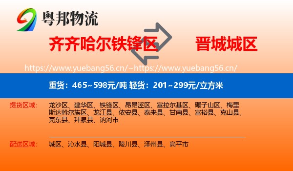 齐齐哈尔铁锋区到城区物流