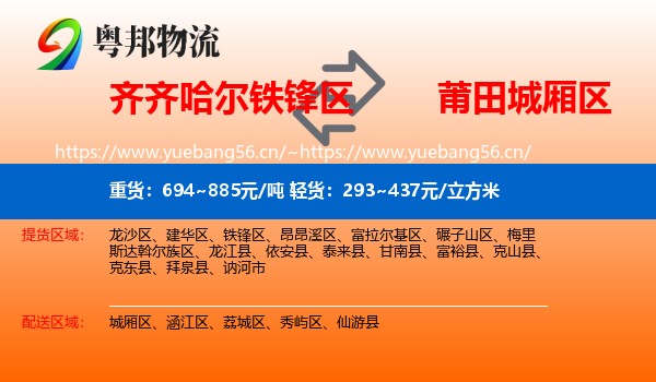 齐齐哈尔铁锋区到城厢区物流