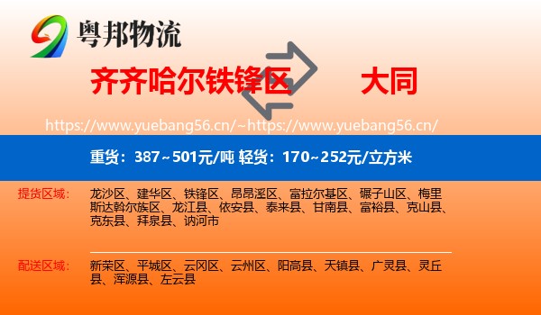 铁锋区到大同物流专线