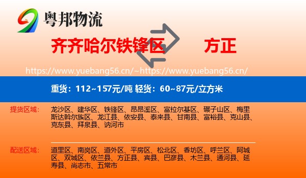 铁锋区到方正县物流专线