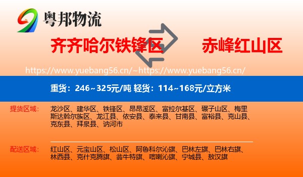 齐齐哈尔铁锋区到红山区物流