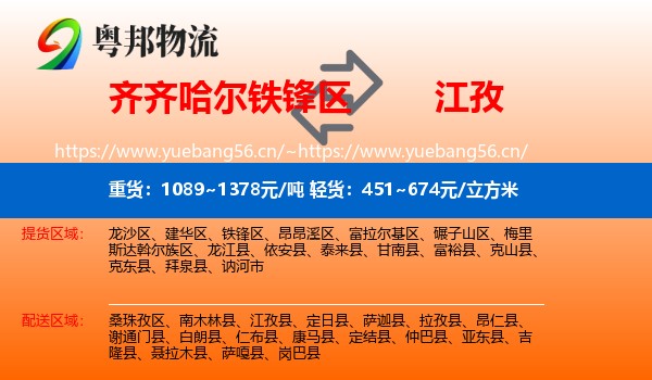 齐齐哈尔铁锋区到江孜县物流