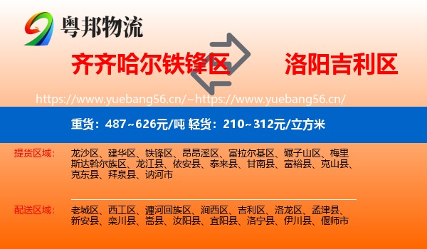 齐齐哈尔铁锋区到吉利区物流