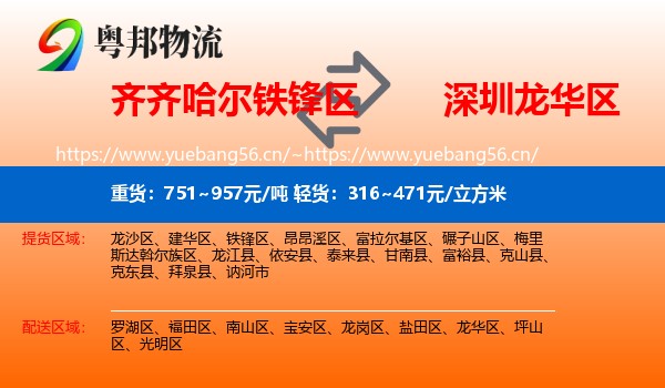 齐齐哈尔铁锋区到龙华区物流