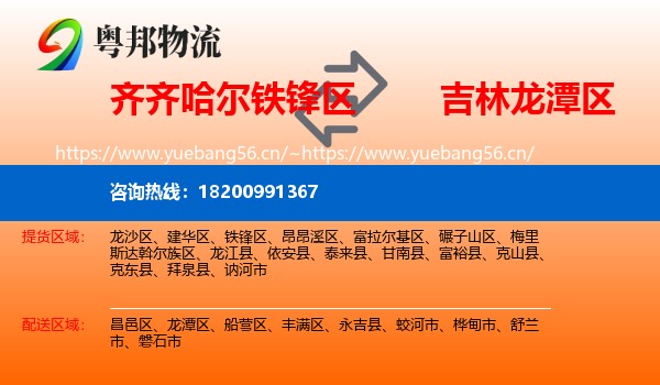 铁锋区到龙潭区物流专线
