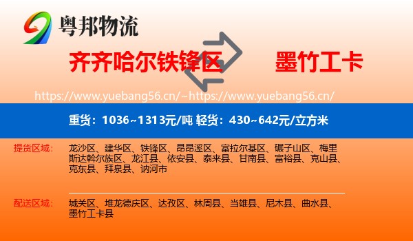 齐齐哈尔铁锋区到墨竹工卡县物流