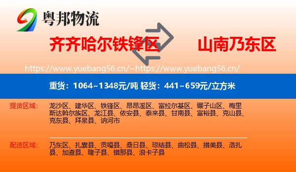 齐齐哈尔铁锋区到乃东区物流