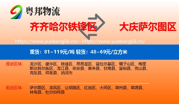 齐齐哈尔铁锋区到萨尔图区物流