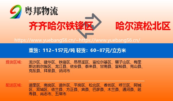 铁锋区到松北区物流专线