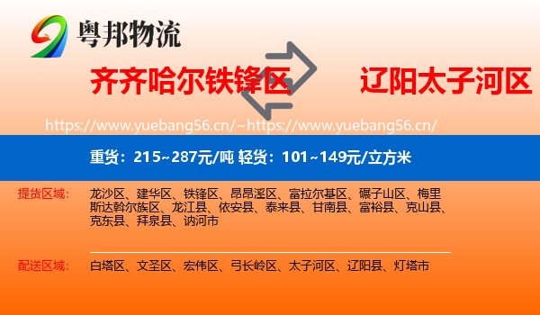 铁锋区到太子河区物流专线