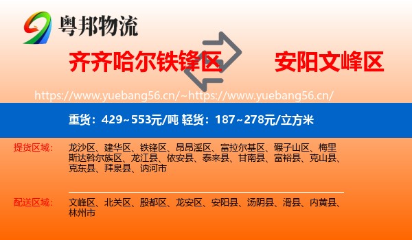 齐齐哈尔铁锋区到文峰区物流