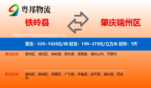 铁岭县到端州区物流专线名片
