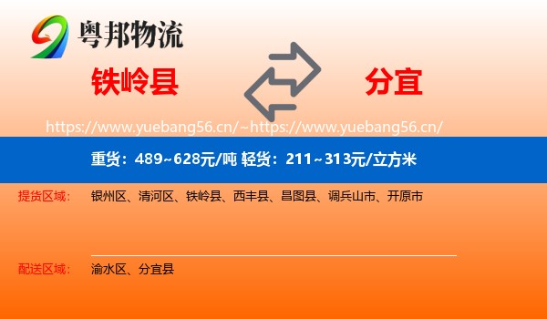 铁岭县到分宜县物流