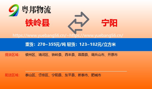 铁岭县到宁阳县物流