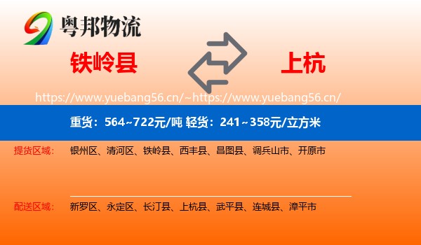 铁岭县到上杭县物流