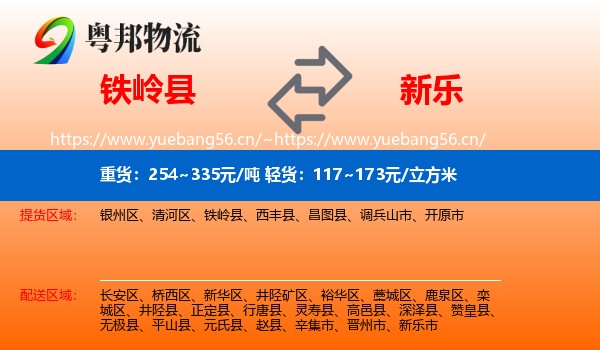 铁岭县到新乐市物流