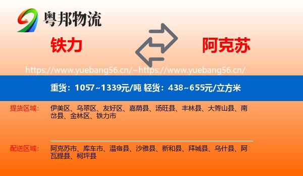 铁力到阿克苏物流