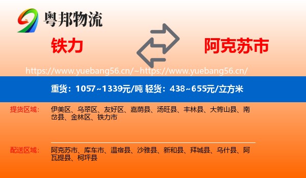 铁力到阿克苏市物流