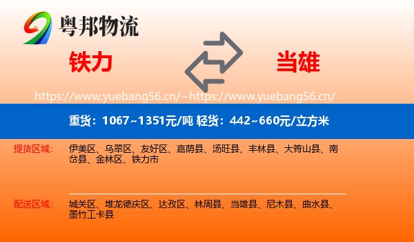 铁力到当雄县物流