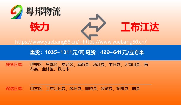 铁力到工布江达县物流