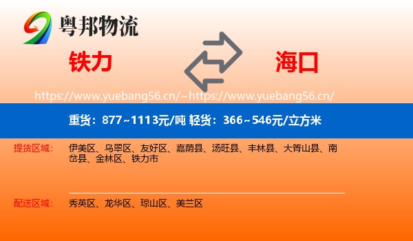 铁力到海口物流