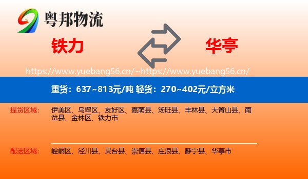 铁力到华亭市物流