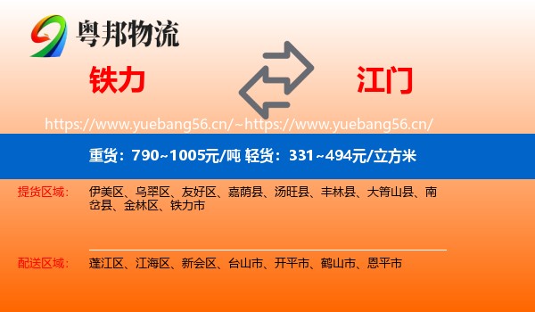 铁力到江门物流