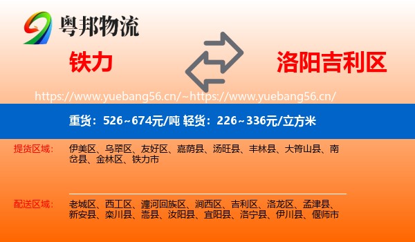 铁力到吉利区物流