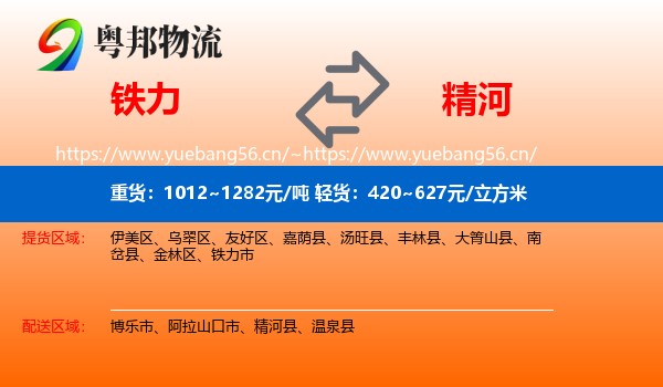 铁力到精河县物流
