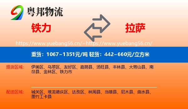 铁力到拉萨物流