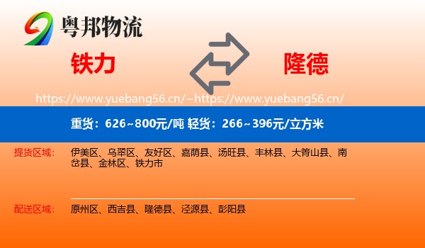 铁力到隆德县物流