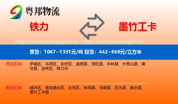 铁力到墨竹工卡县物流