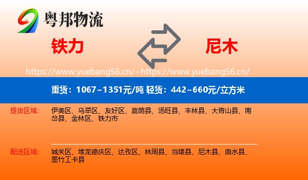 铁力到尼木县物流