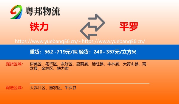 铁力到平罗县物流