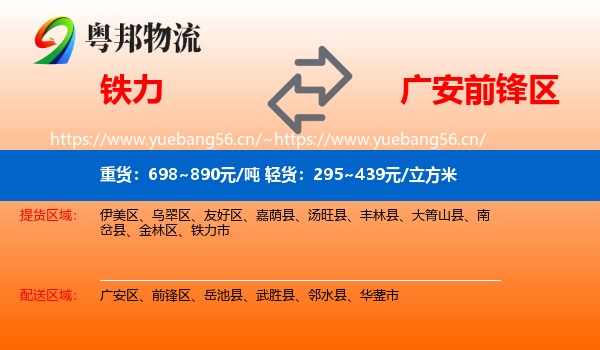 铁力到前锋区物流
