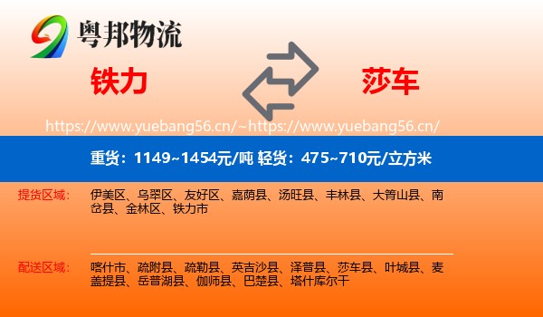 铁力到莎车县物流