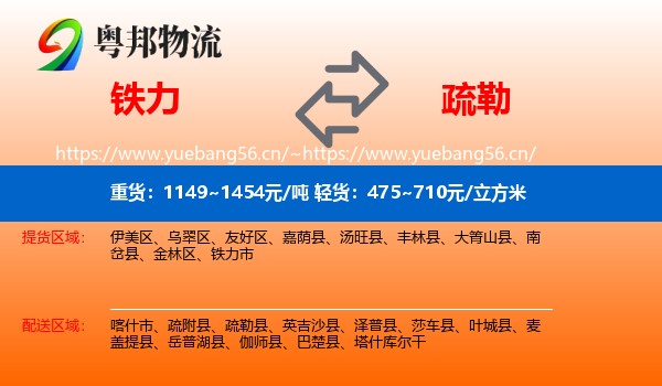 铁力到疏勒县物流