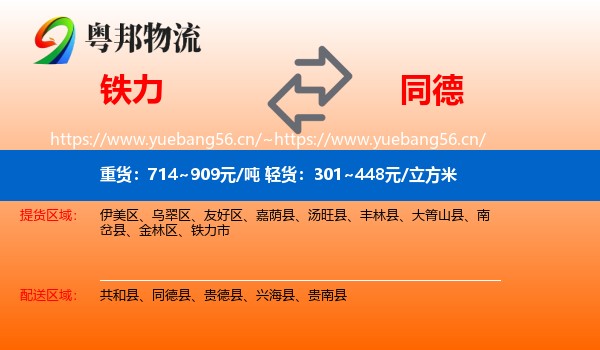 铁力到同德县物流