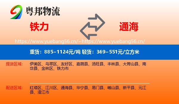 铁力到通海县物流