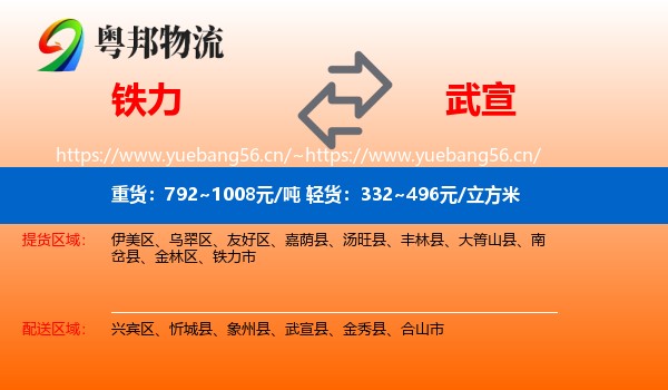 铁力到武宣县物流