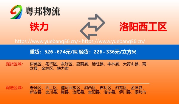 铁力到西工区物流