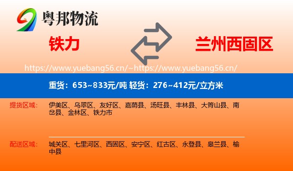 铁力到西固区物流