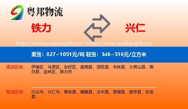 铁力到兴仁市物流