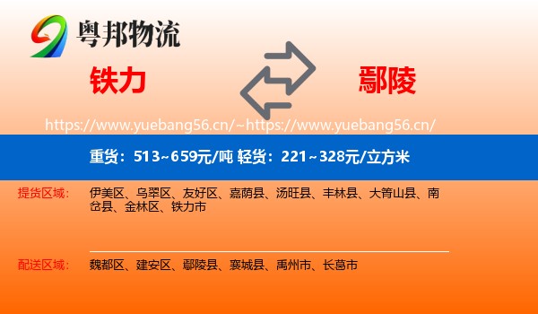 铁力到鄢陵县物流