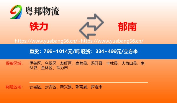 铁力到郁南县物流