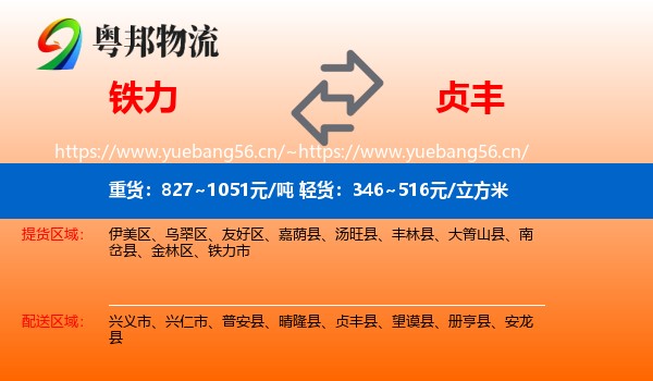 铁力到贞丰县物流