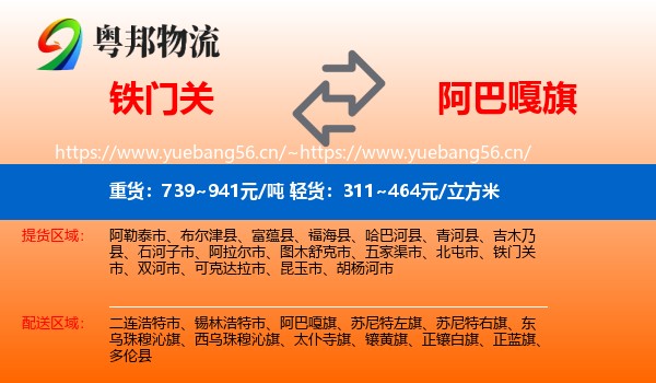 铁门关到阿巴嘎旗物流